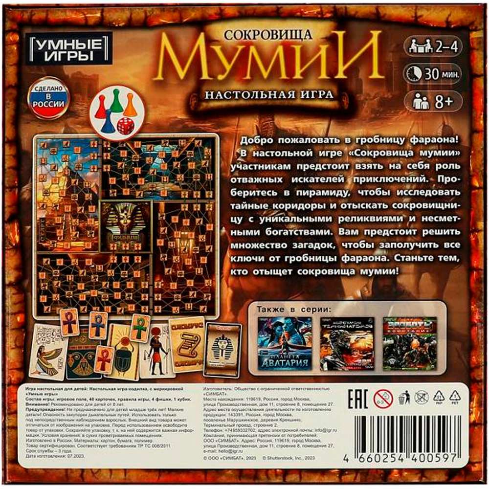 Игра Умка Сокровища мумии 4660254400597