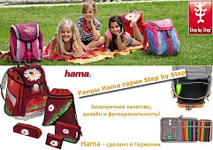 НОВИНКА! Школьные ранцы Hama - немецкое качество и современный дизайн!